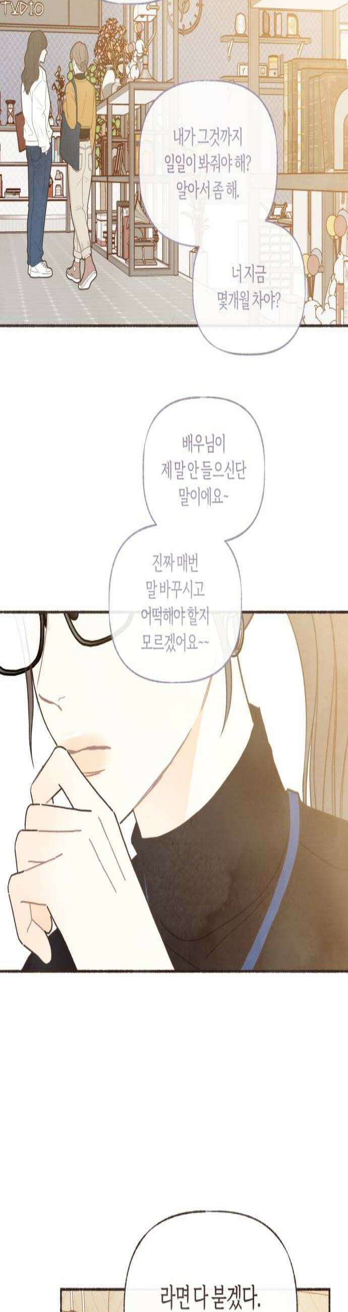 감정전이 62화 마음의 확장 2 2
