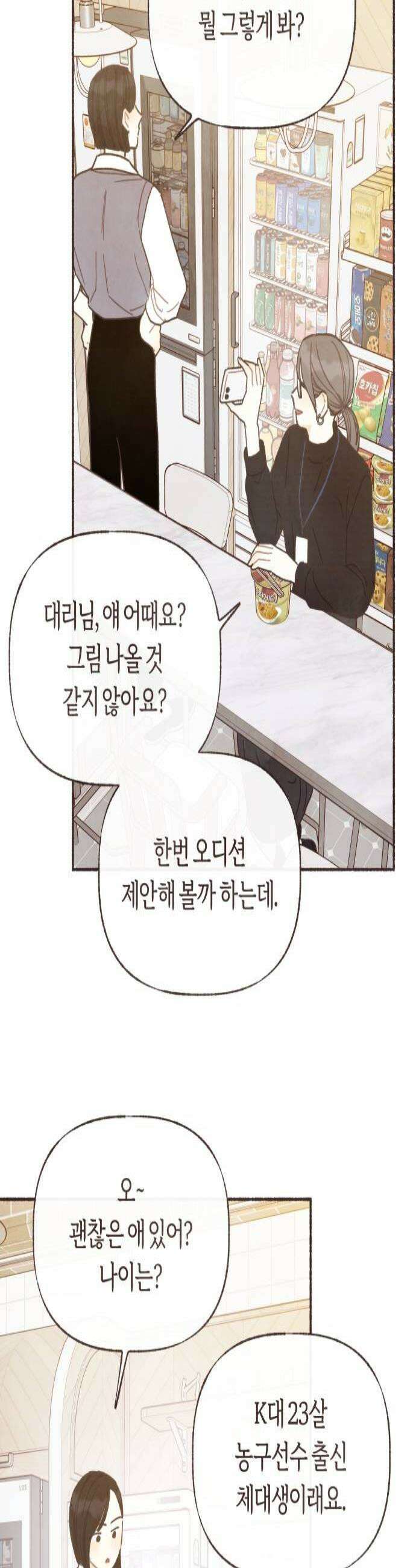 감정전이 62화 마음의 확장 2 3
