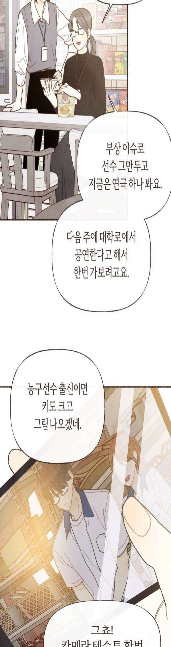 감정전이 62화 마음의 확장 2 4