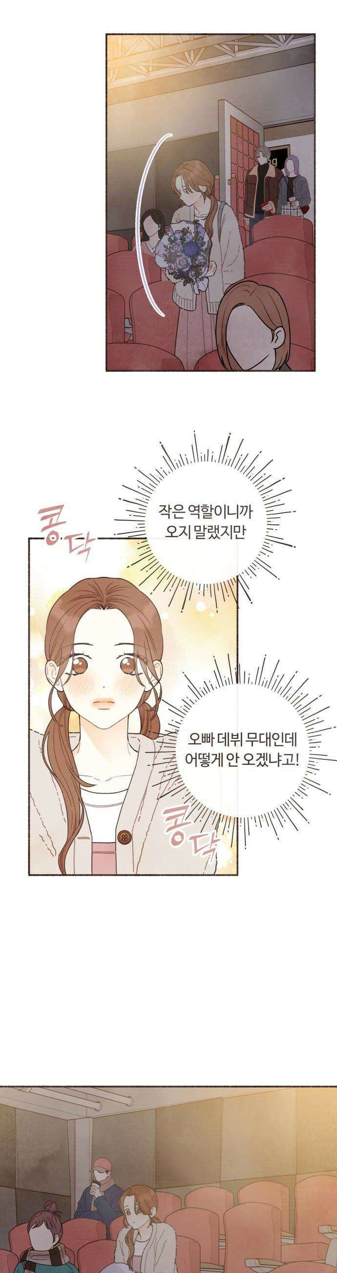 감정전이 62화 마음의 확장 2 6