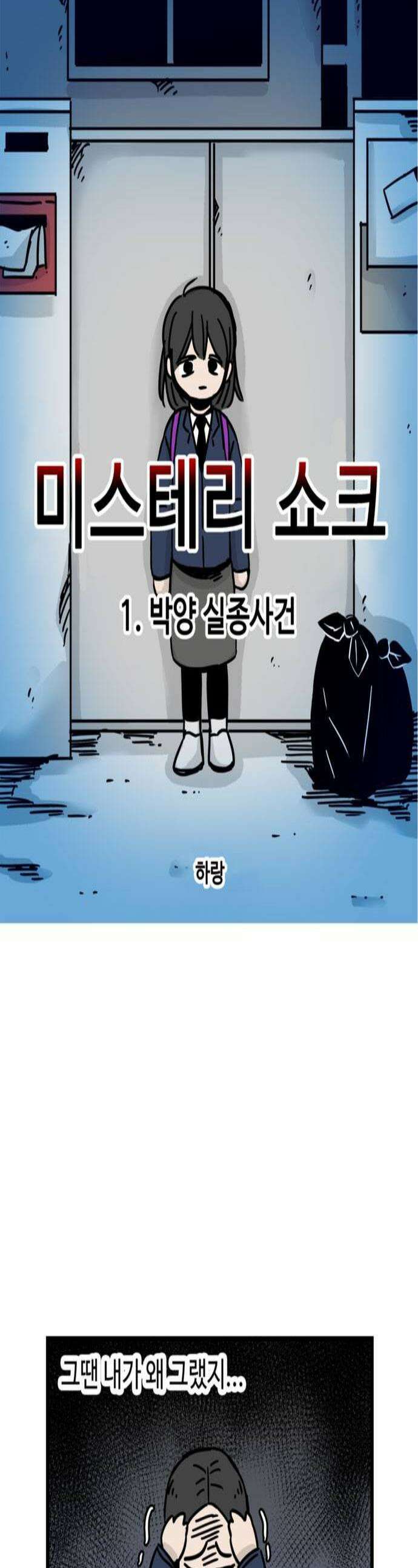 미스테리 쇼크 에피1 박양 실종사건1부 3화 1