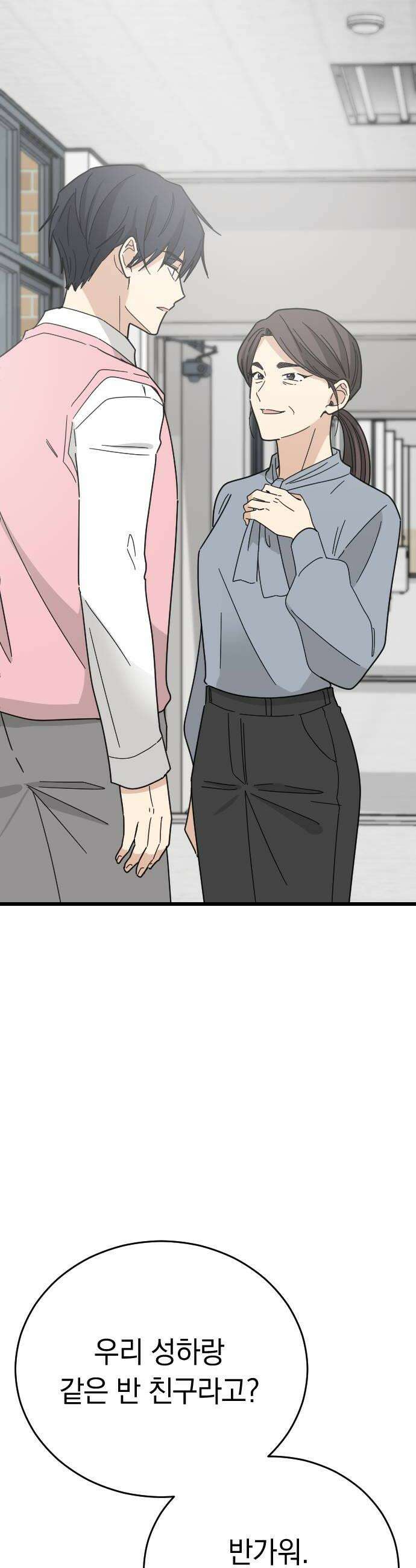 사랑 안 해! 13화 6