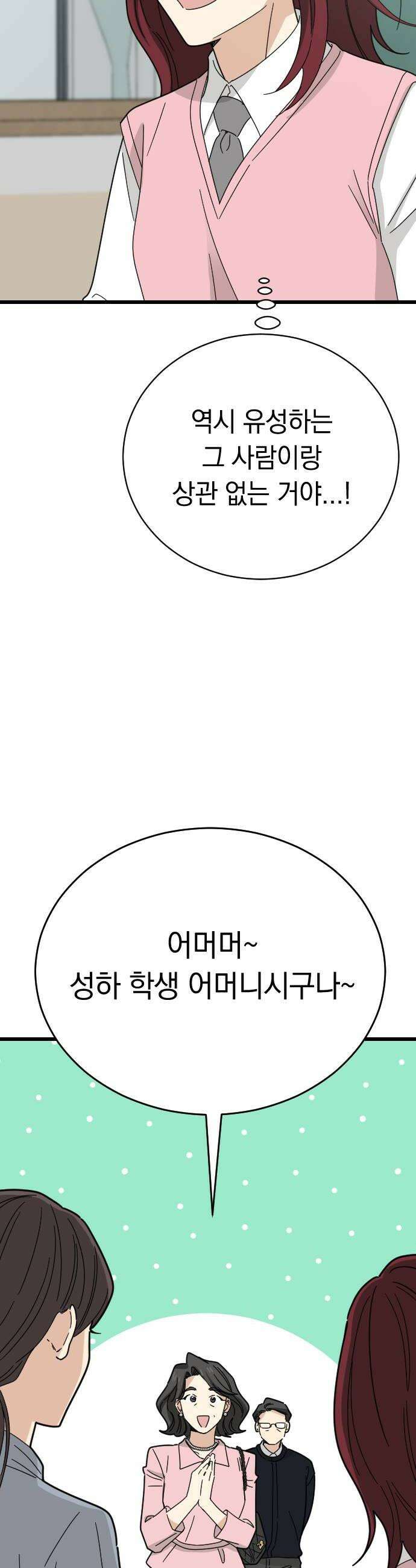 사랑 안 해! 13화 8