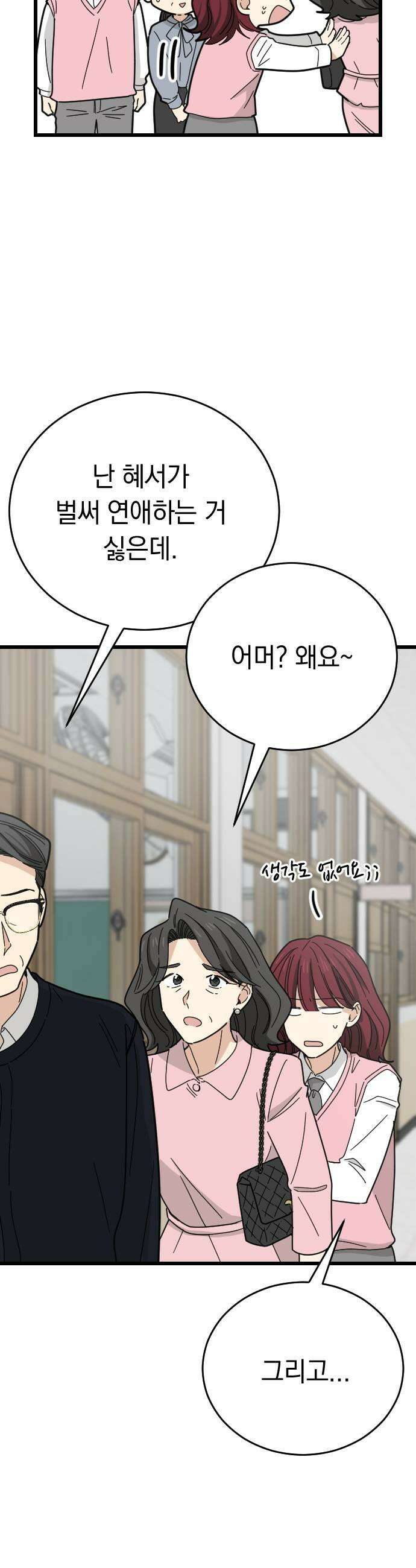 사랑 안 해! 13화 11