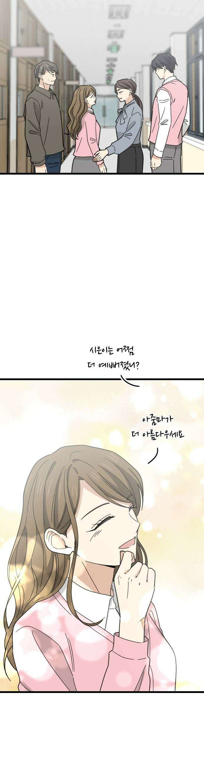 사랑 안 해! 13화 13