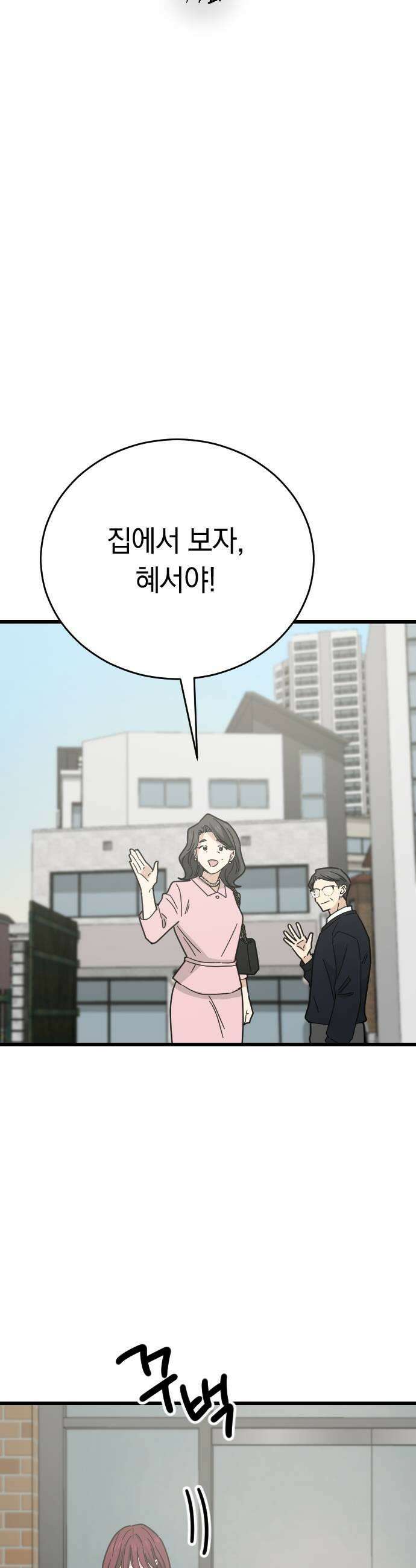 사랑 안 해! 13화 15