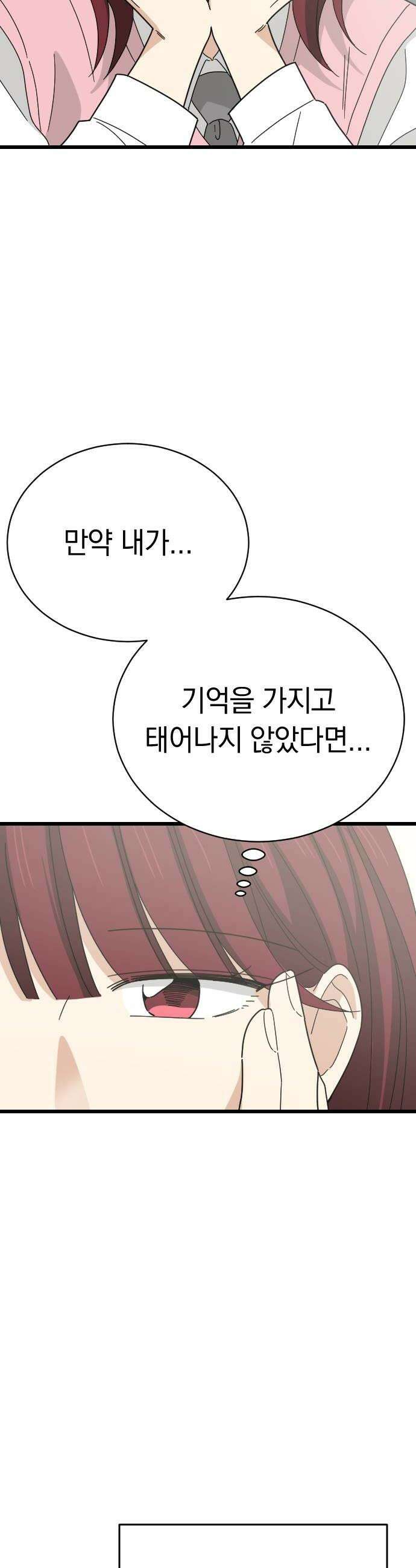 사랑 안 해! 13화 18