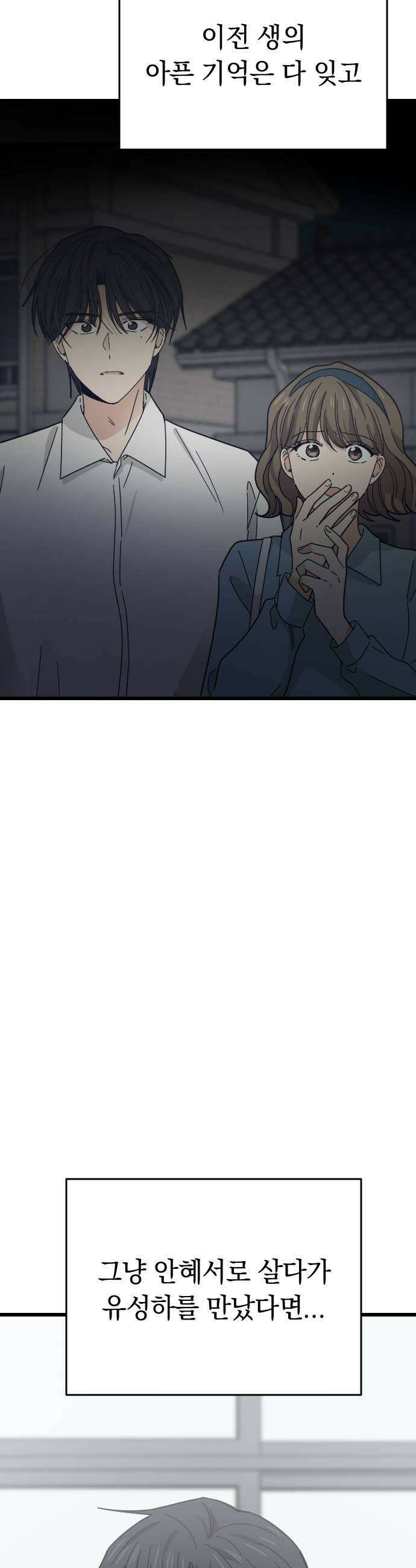 사랑 안 해! 13화 19