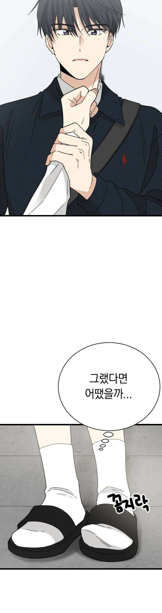 사랑 안 해! 13화 20