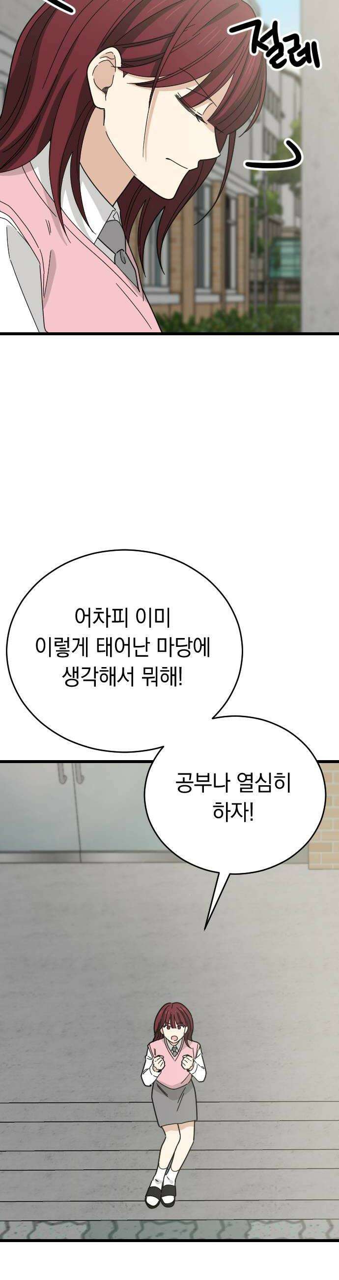 사랑 안 해! 13화 22