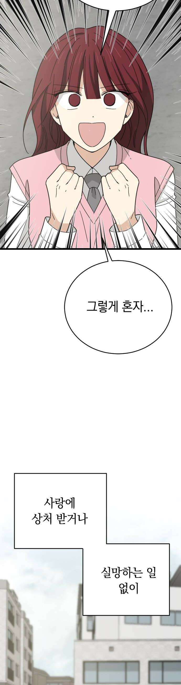 사랑 안 해! 13화 24