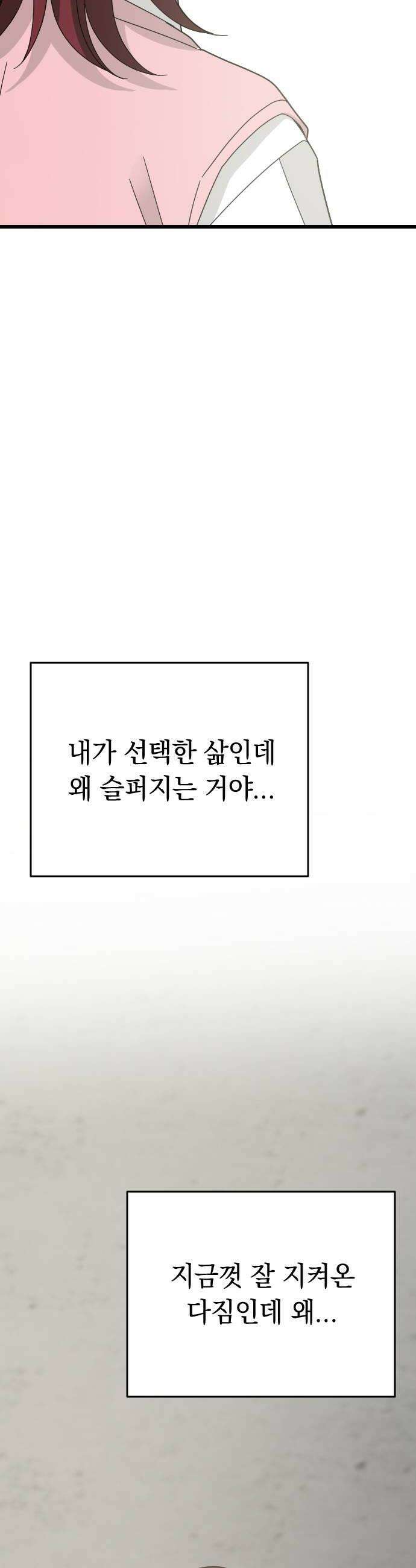 사랑 안 해! 13화 26