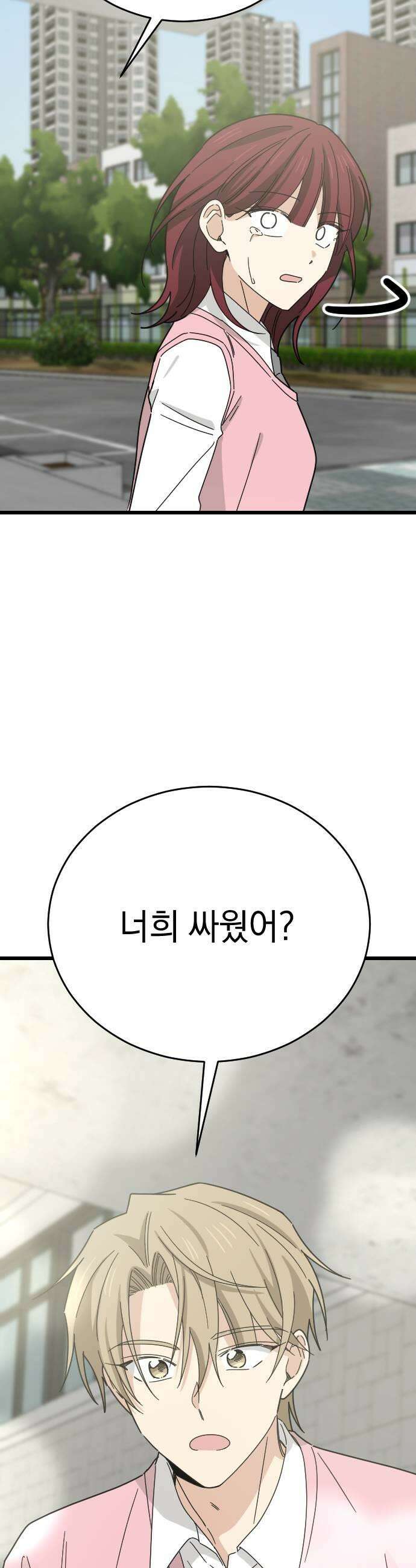 사랑 안 해! 13화 29