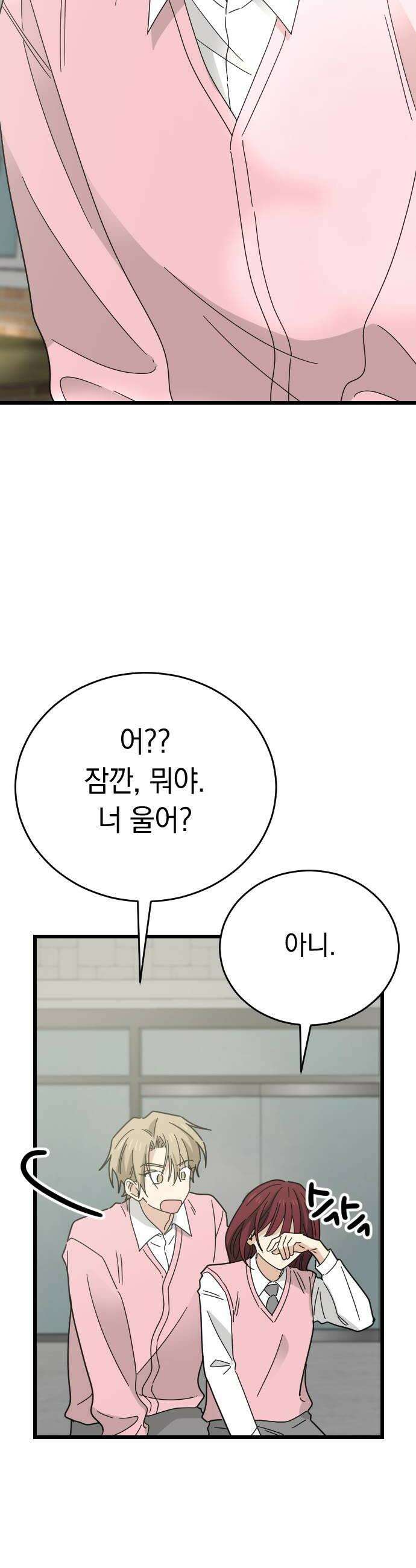 사랑 안 해! 13화 30