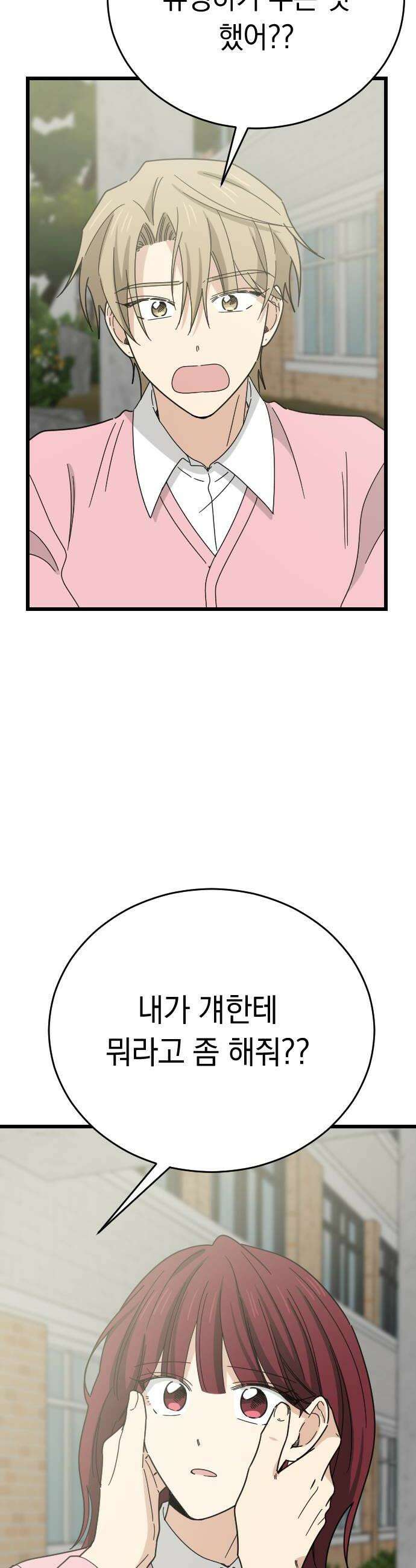 사랑 안 해! 13화 32