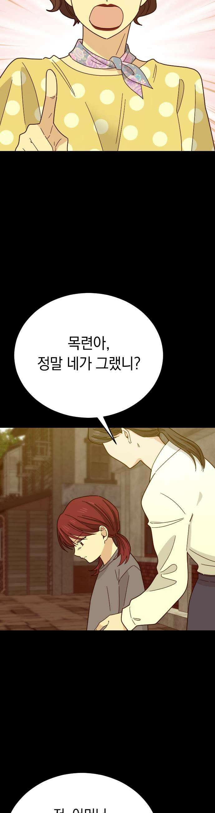 사랑 안 해! 13화 35