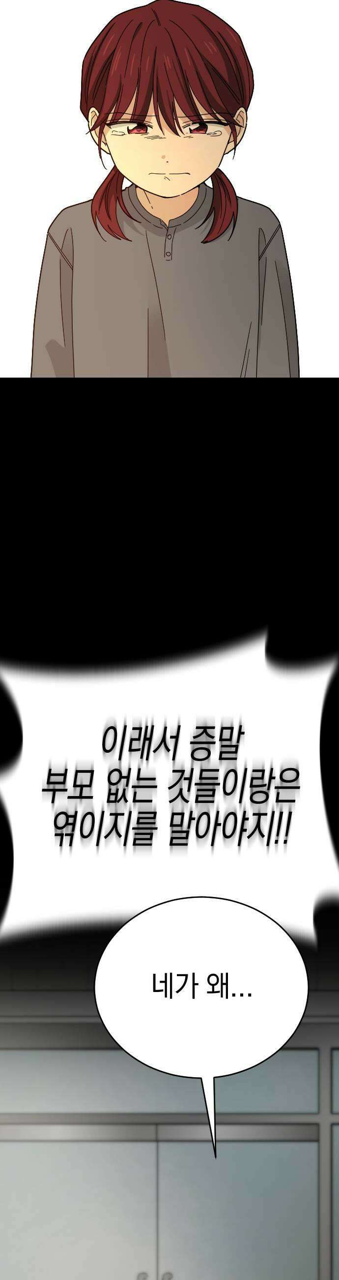 사랑 안 해! 13화 37