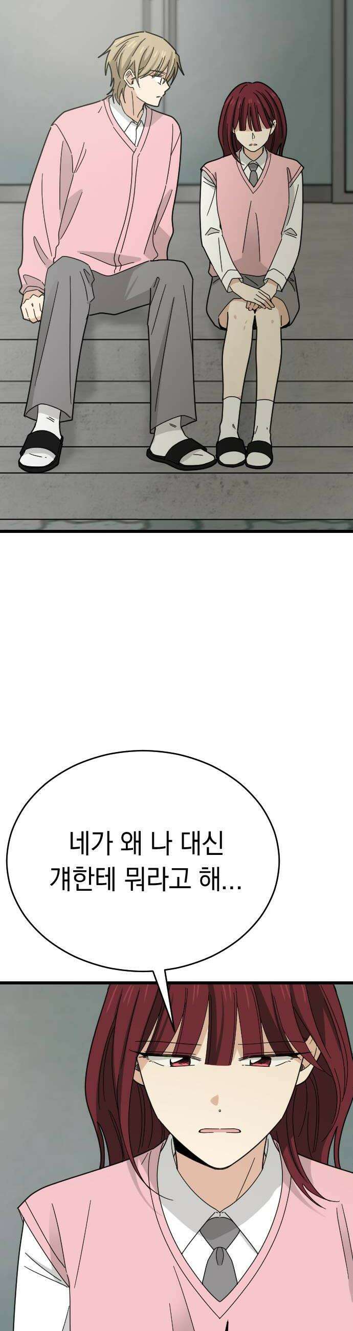 사랑 안 해! 13화 38