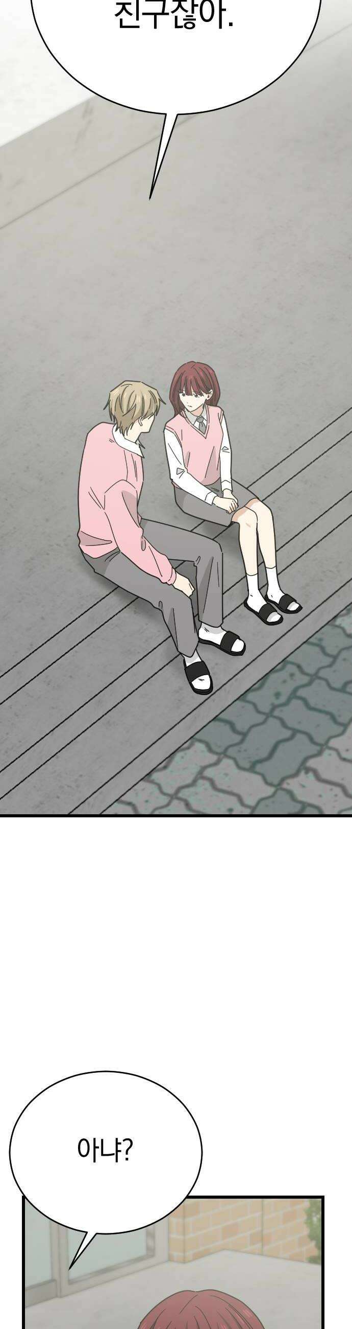 사랑 안 해! 13화 40