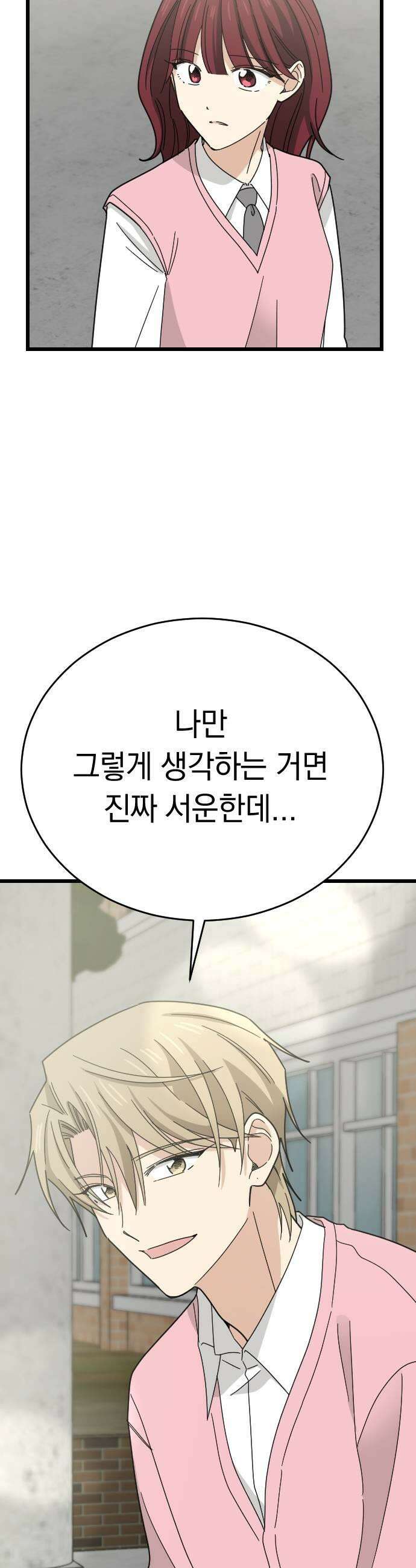 사랑 안 해! 13화 41