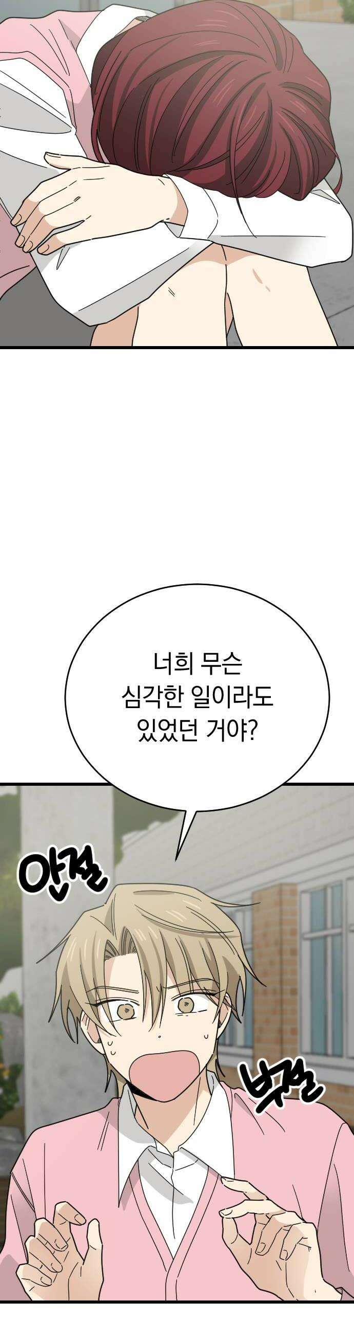 사랑 안 해! 13화 44