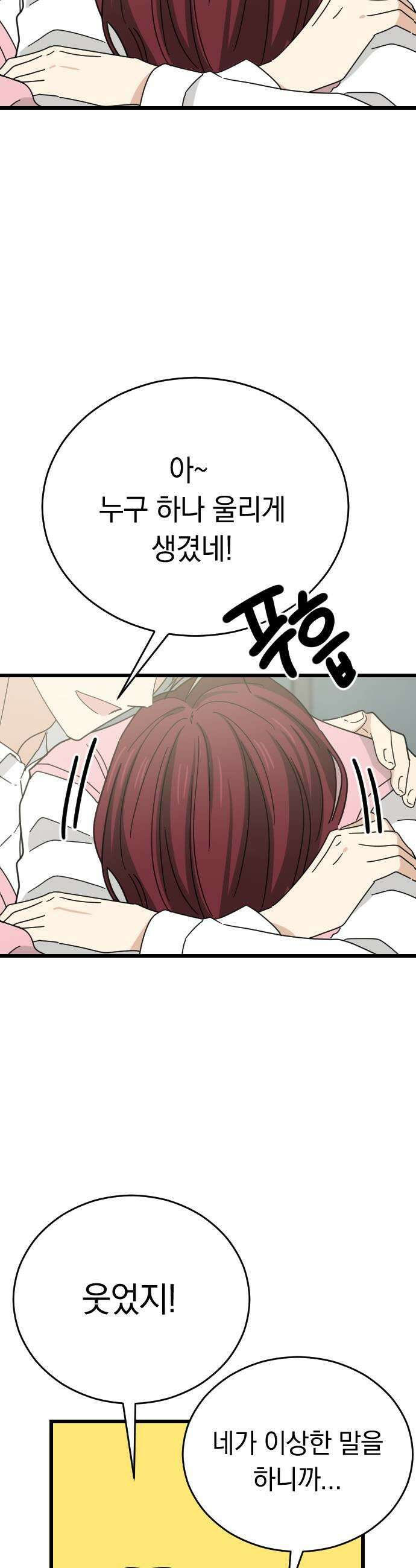 사랑 안 해! 13화 47