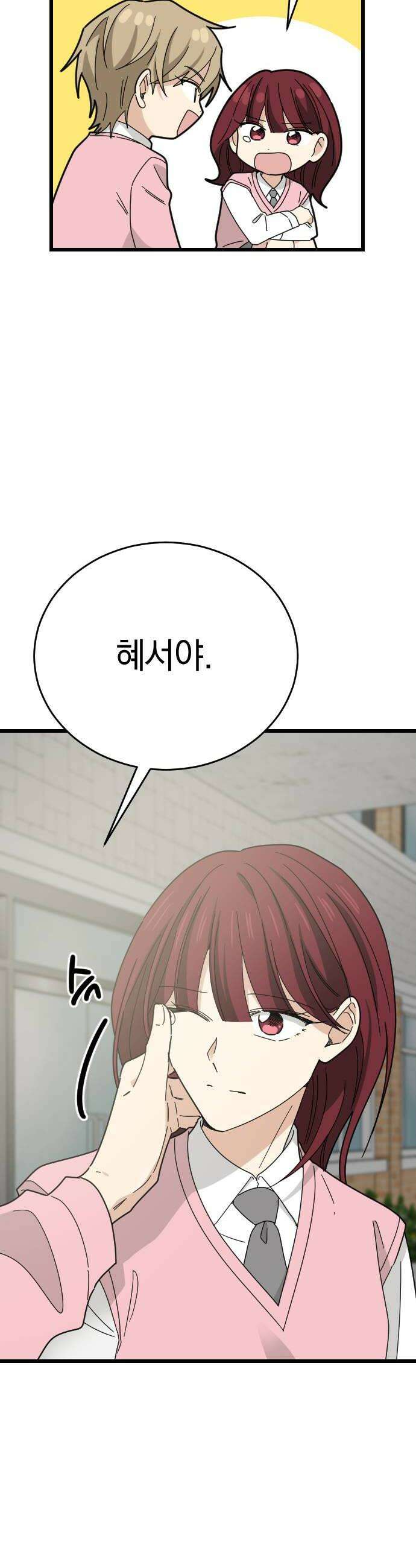 사랑 안 해! 13화 48