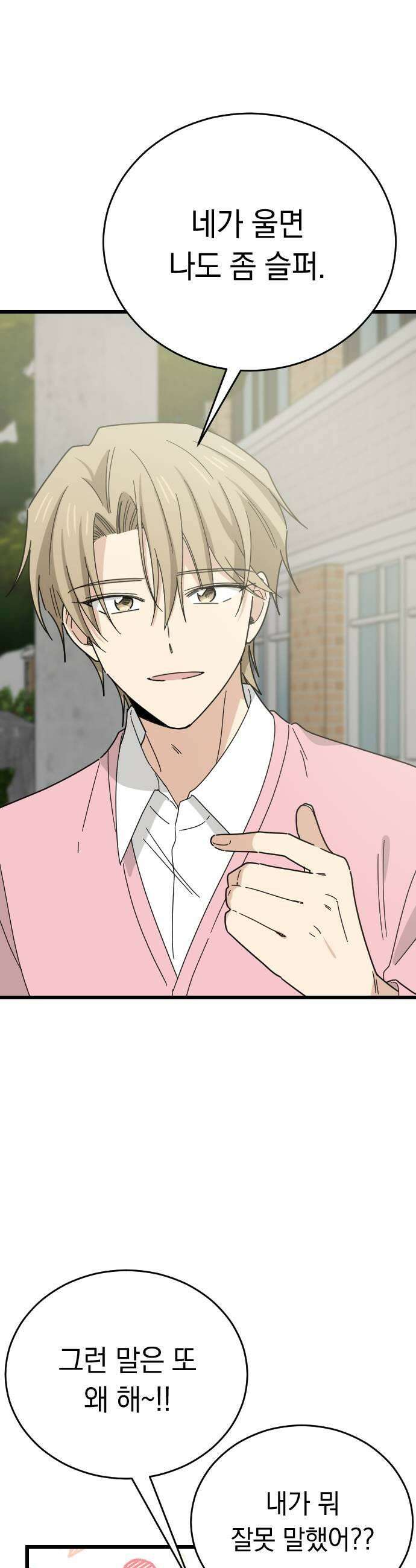 사랑 안 해! 13화 49
