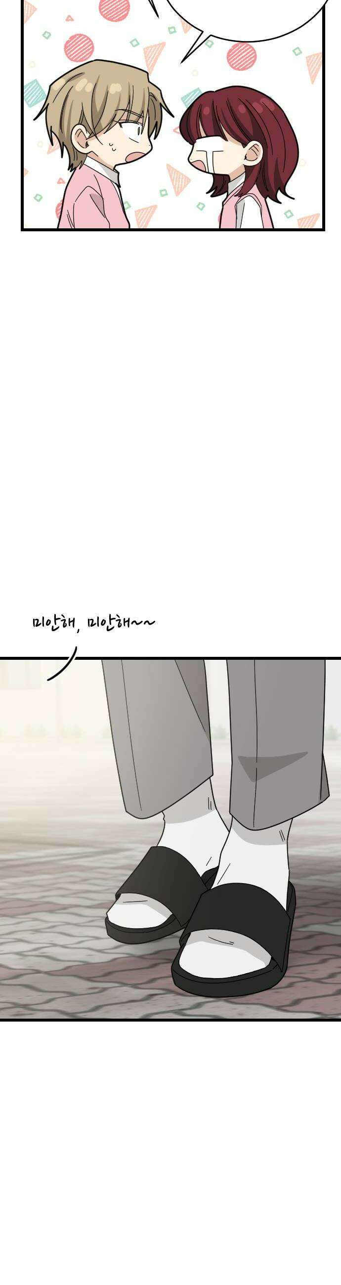 사랑 안 해! 13화 50