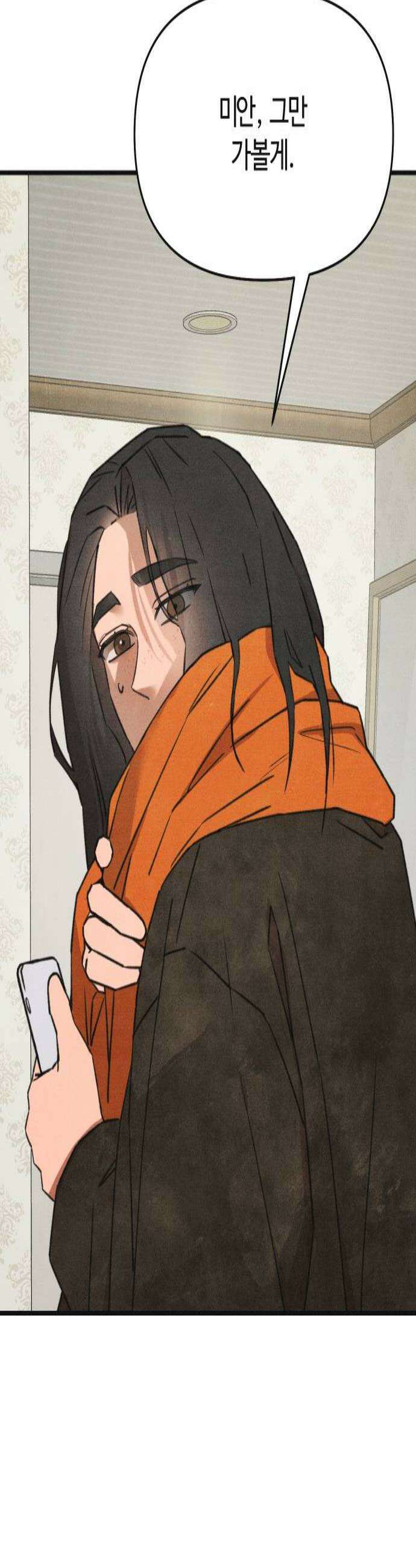 그 머리 긴 선배, 이름이 뭐더라? 79화 난 네가 그리는 그런 가 아니야 3