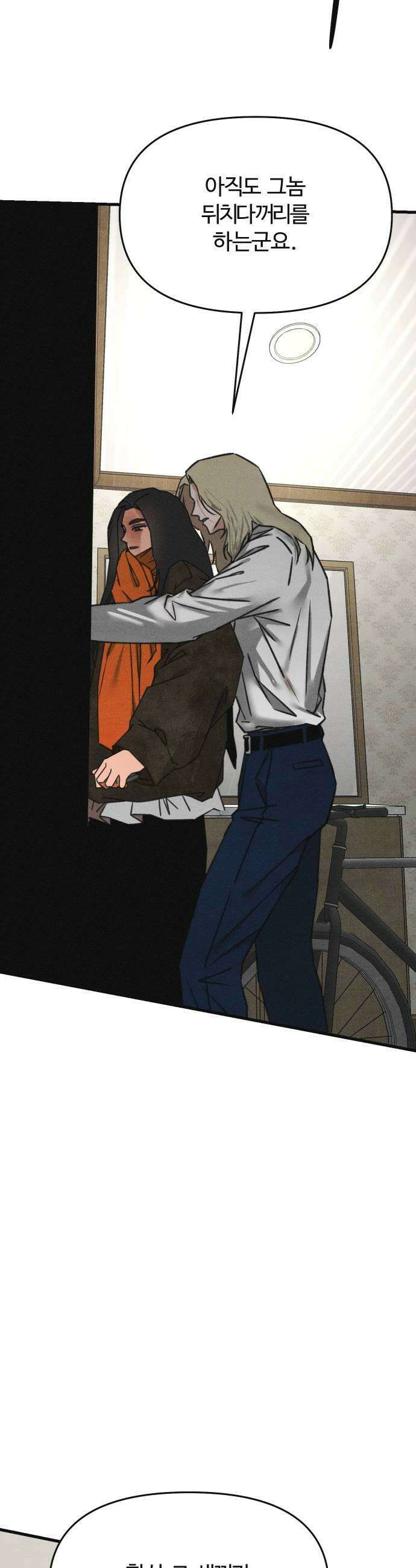 그 머리 긴 선배, 이름이 뭐더라? 79화 난 네가 그리는 그런 가 아니야 5
