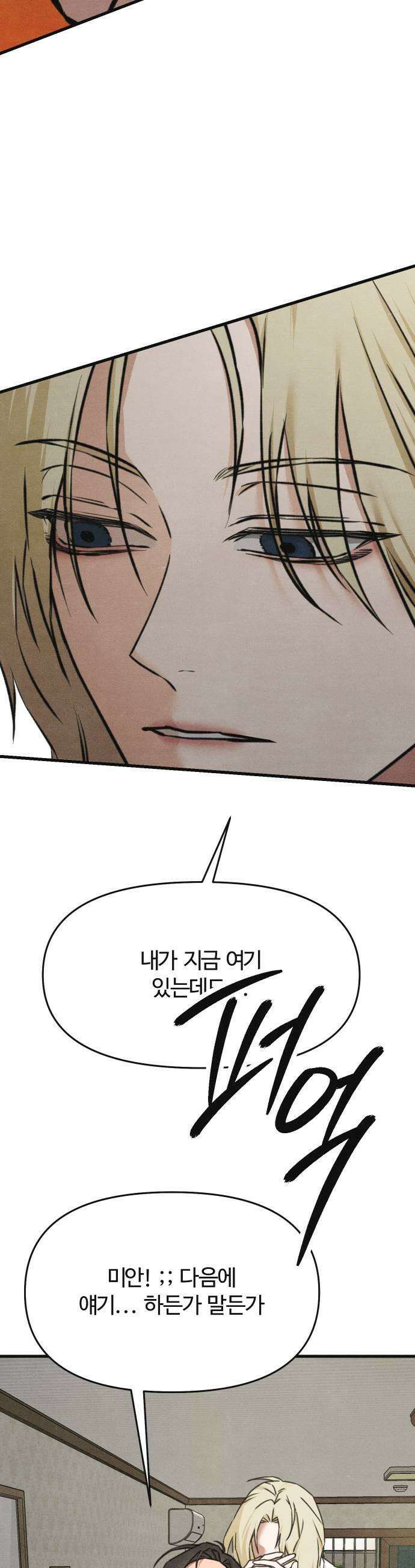 그 머리 긴 선배, 이름이 뭐더라? 79화 난 네가 그리는 그런 가 아니야 7