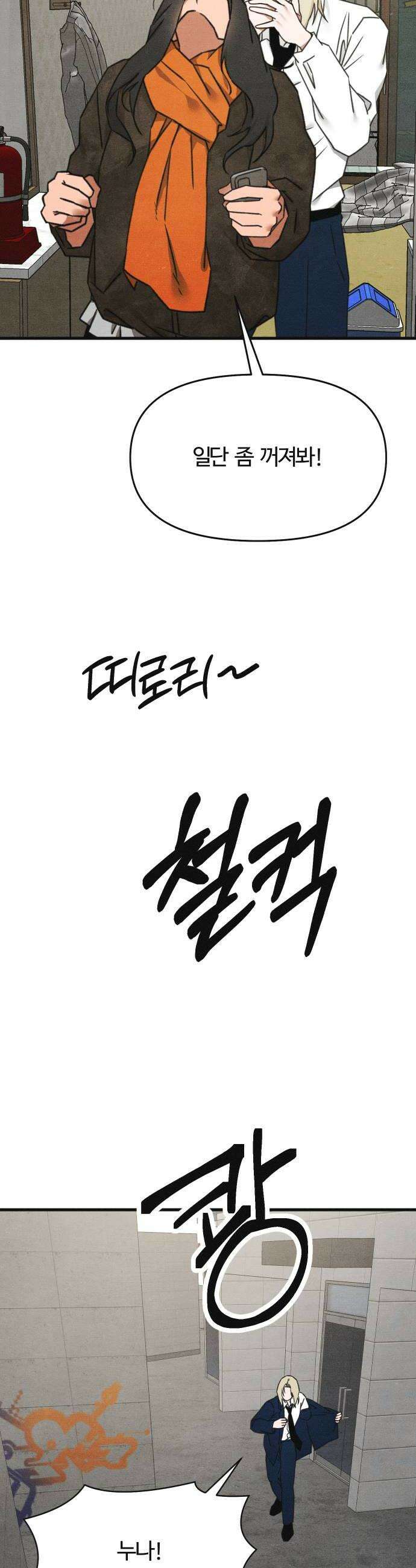 그 머리 긴 선배, 이름이 뭐더라? 79화 난 네가 그리는 그런 가 아니야 8