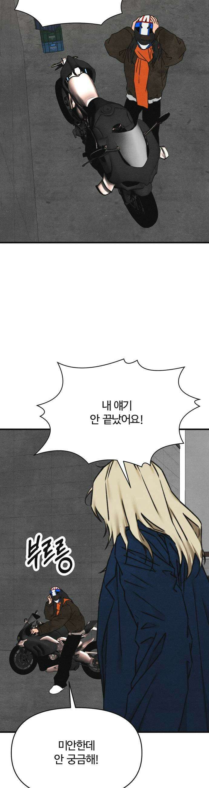 그 머리 긴 선배, 이름이 뭐더라? 79화 난 네가 그리는 그런 가 아니야 9