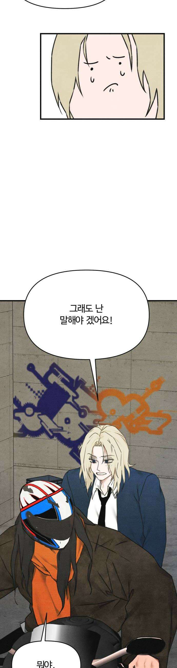 그 머리 긴 선배, 이름이 뭐더라? 79화 난 네가 그리는 그런 가 아니야 10