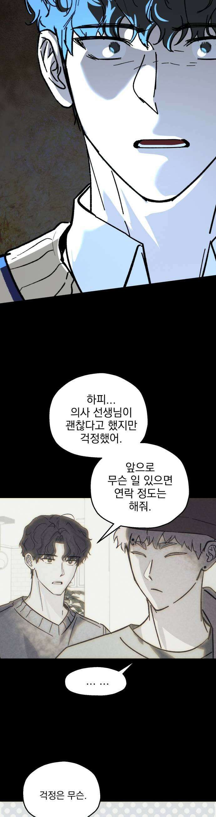 시체 조작돌 22화 5