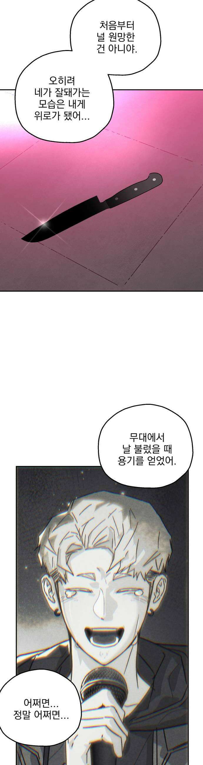 시체 조작돌 22화 9