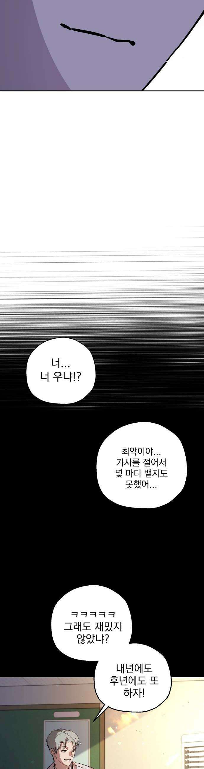 시체 조작돌 22화 22