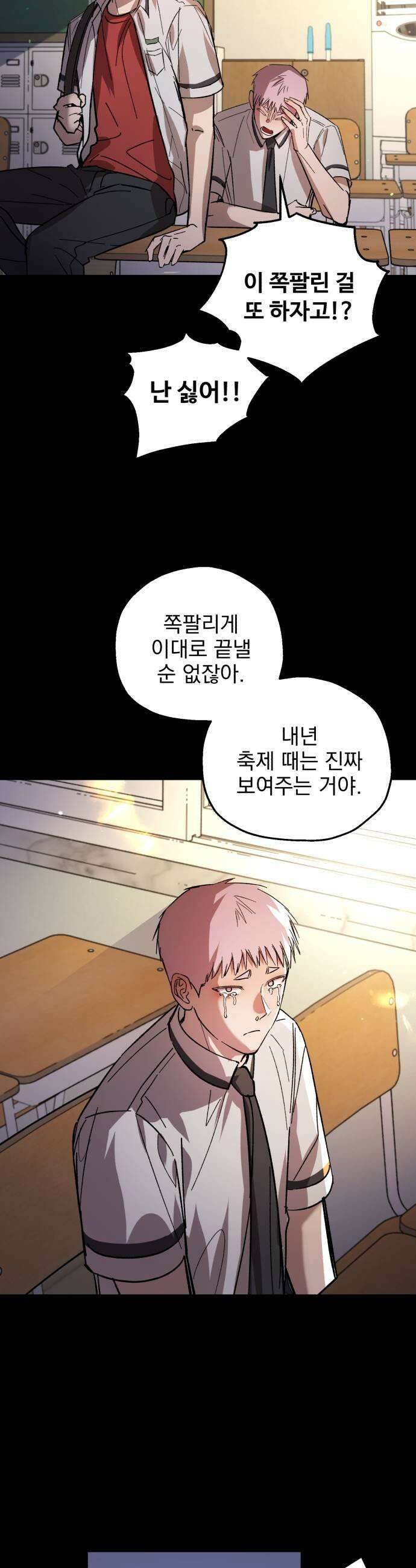 시체 조작돌 22화 23