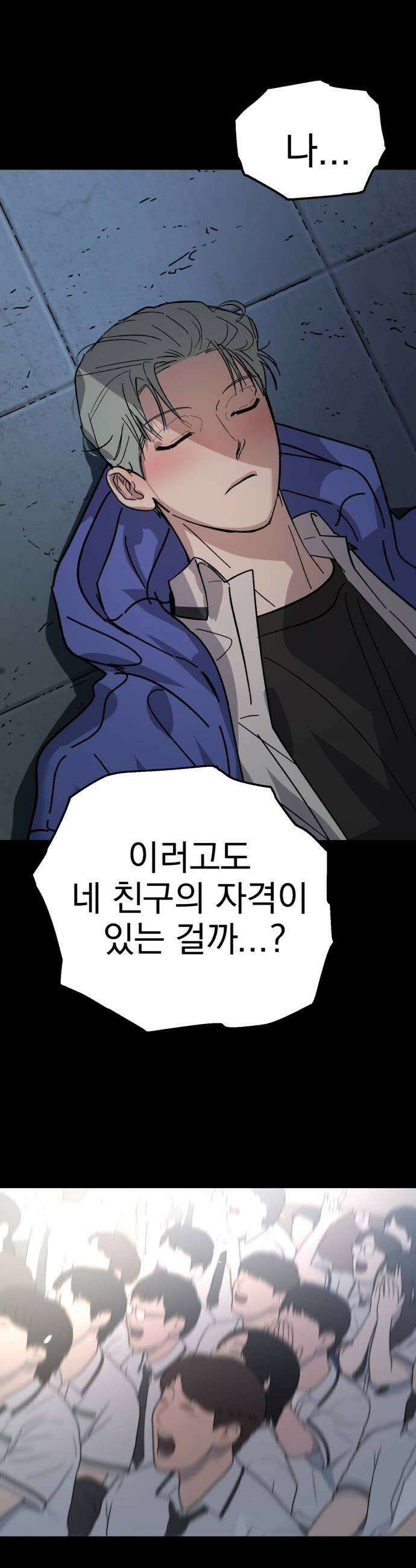시체 조작돌 22화 30