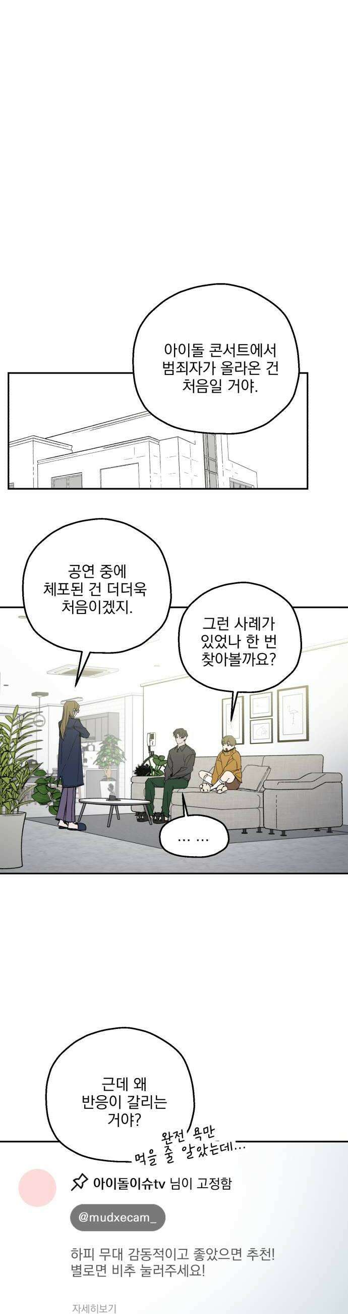 시체 조작돌 22화 46