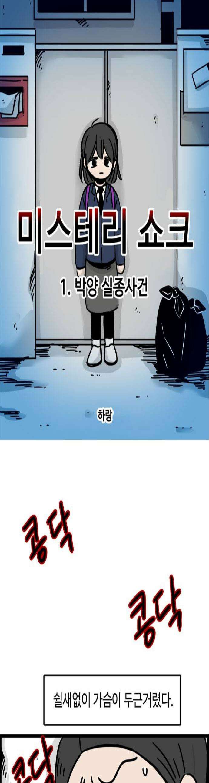 미스테리 쇼크 에피1 박양 실종사건1부 4화 1