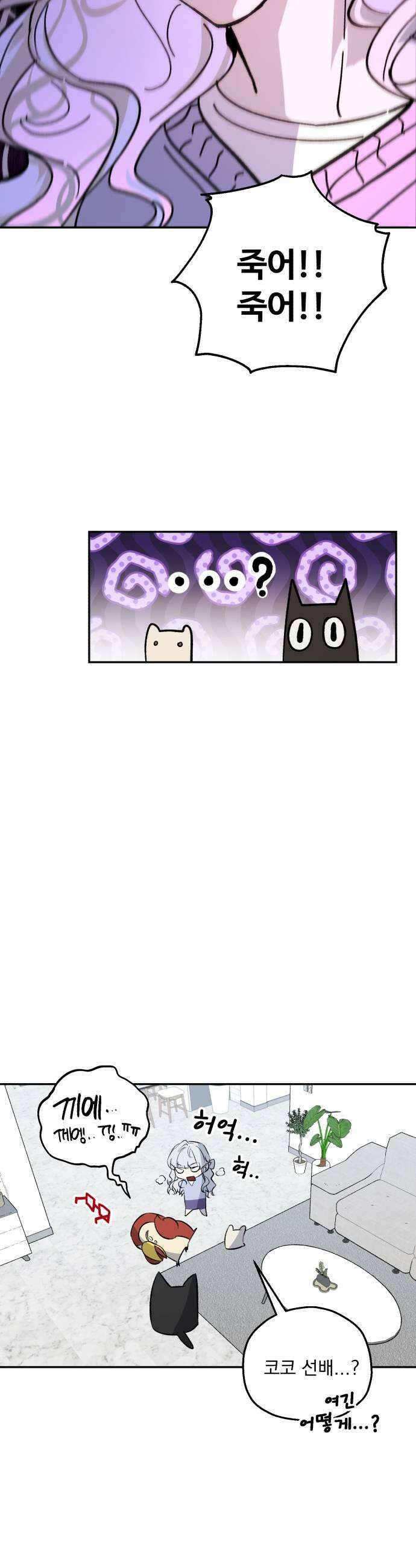 시체 조작돌 23화 5