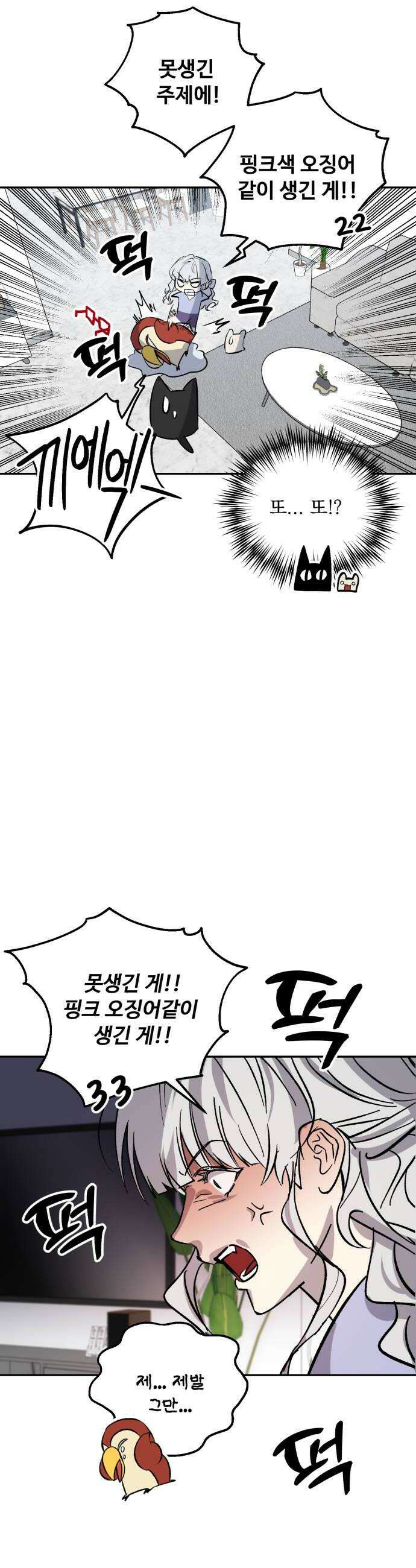 시체 조작돌 23화 6