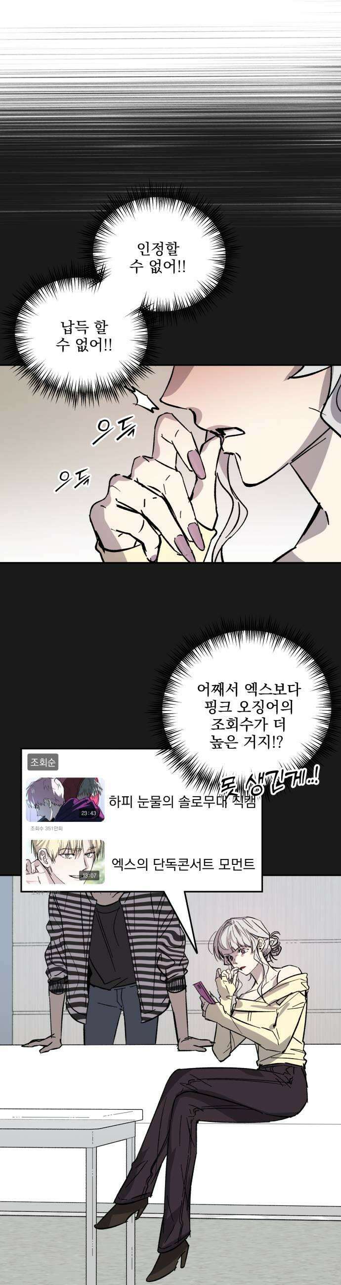 시체 조작돌 23화 7