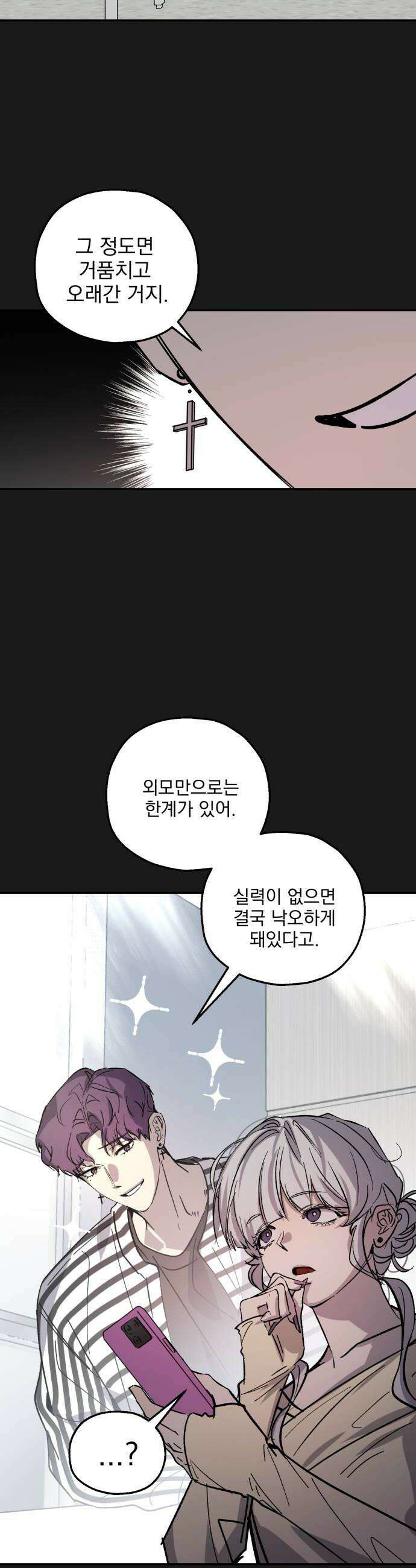 시체 조작돌 23화 8