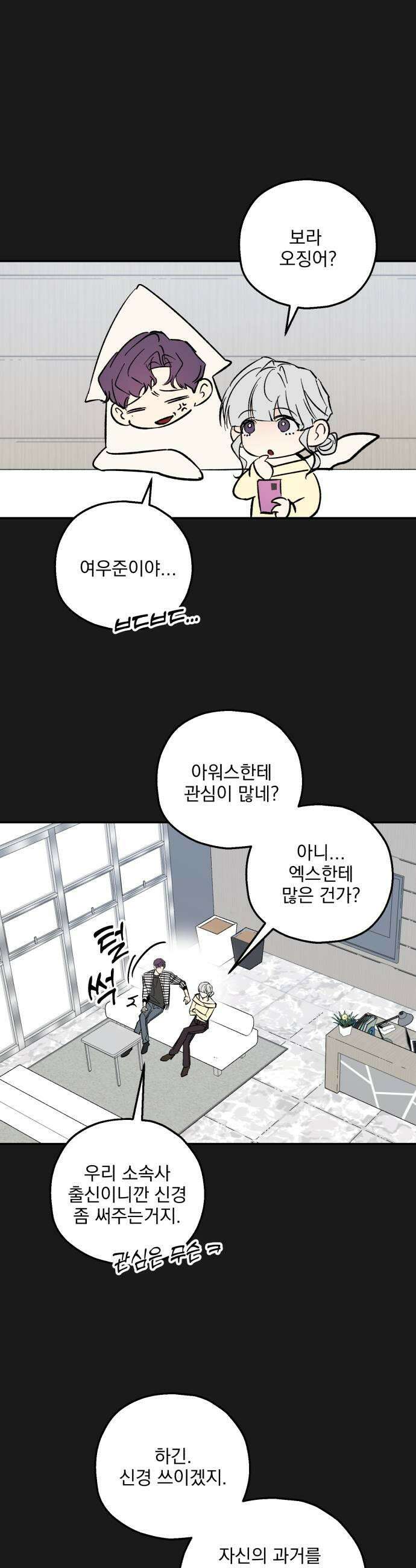 시체 조작돌 23화 9