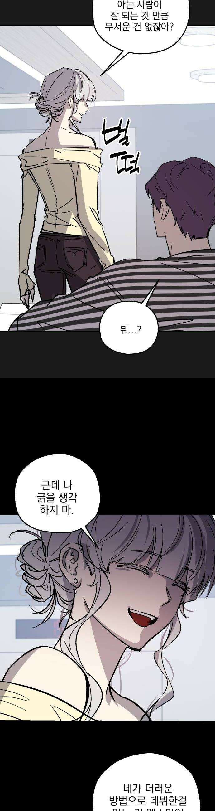 시체 조작돌 23화 10