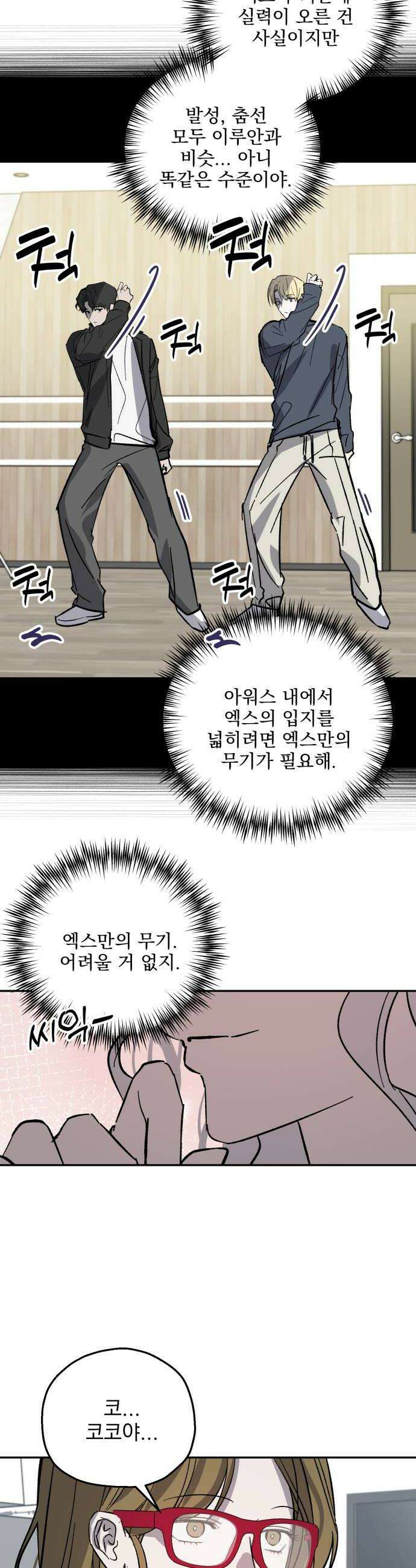 시체 조작돌 23화 12