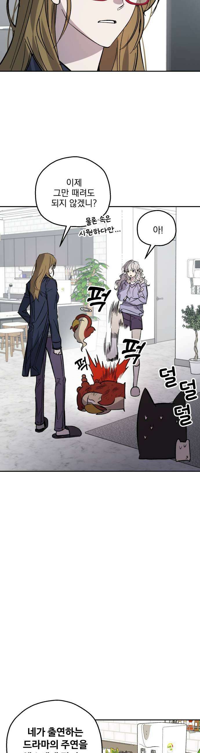 시체 조작돌 23화 13